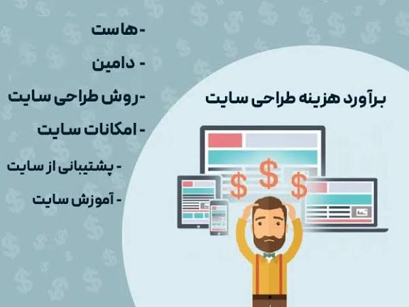 هزینه طراحی سایت